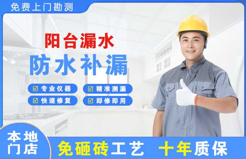 西市阳台漏水维修