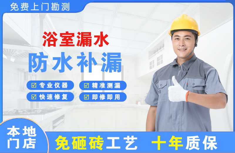 西市浴室漏水维修